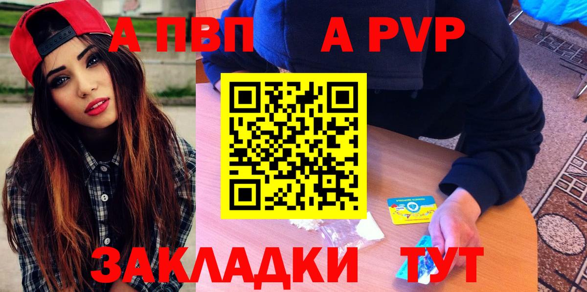 Долгопрудный  A-PVP VHQ  A-PVP  Alpha-PVP VHQ  Вход с VPN  Альфа ПВП СК КРИС 