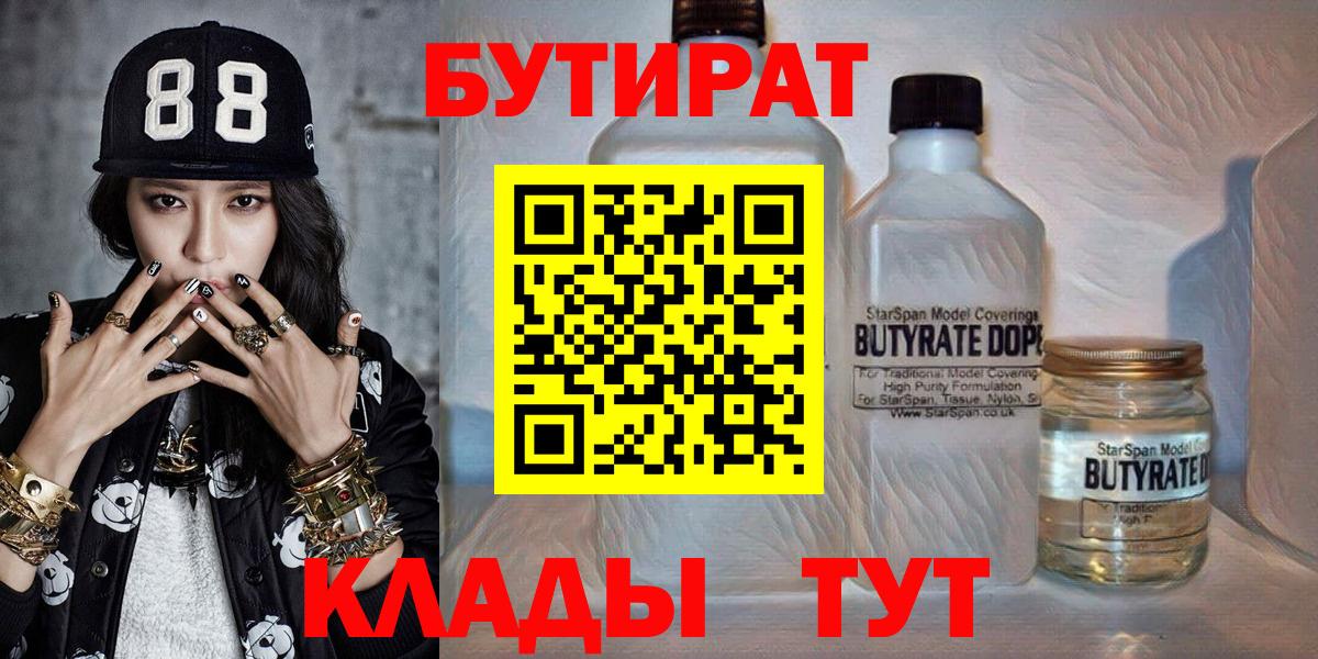 Долгопрудный  БУТИРАТ  Вход с VPN  БУТИРАТ GHB 