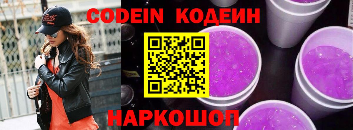 Долгопрудный  Codein напиток Lean (лин)  Кодеиновый сироп Lean Purple Drank  Вход с VPN 