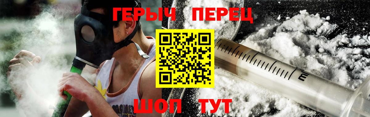 ГЕРОИН герыч Долгопрудный