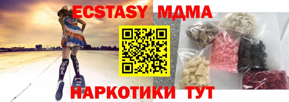 МДМА кристаллы  Вход с VPN  MDMA молли  MDMA  Долгопрудный 