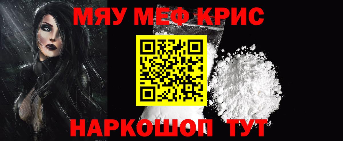МЕФ кристаллы Долгопрудный
