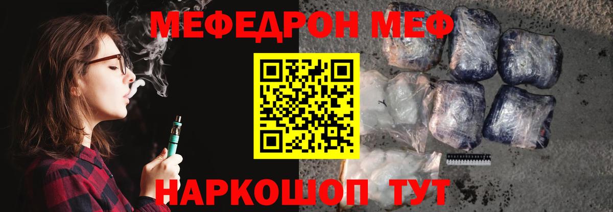 Мефедрон  Мефедрон 4 MMC  Вход с VPN  МЕФ mephedrone  Долгопрудный  Мефедрон 