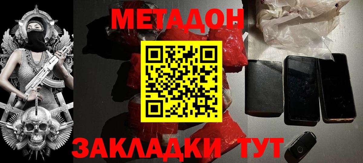 МЕТАДОН methadone  гидра зеркало  Вход с VPN  Долгопрудный  Метадон белоснежный 