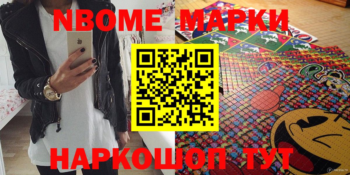 Долгопрудный  Марки NBOMe 1,5мг  Вход с VPN 